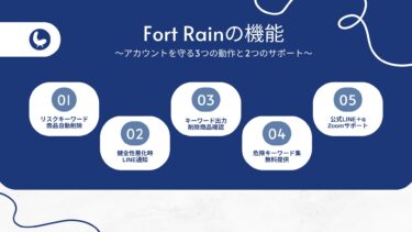 あなたのAmazonアカウントを守る『Fort Rain』を知ろう！